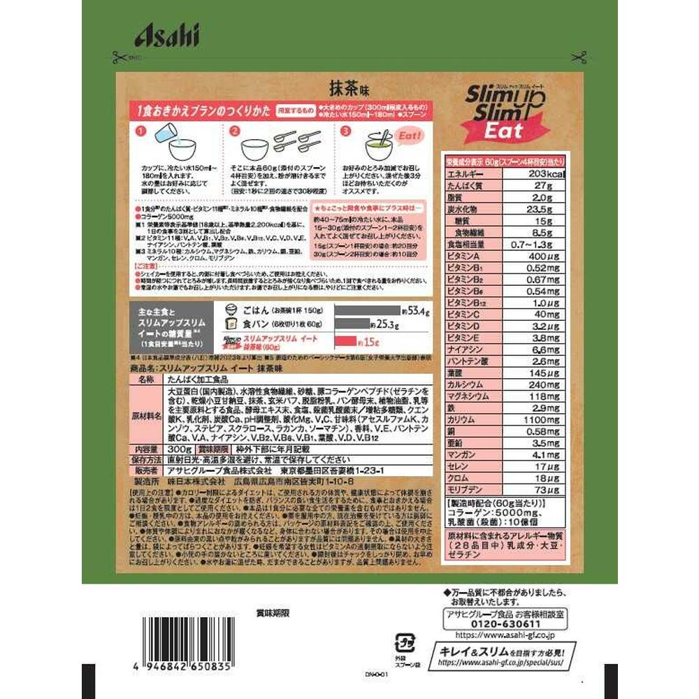 ◆アサヒ スリムアップスリム イート 抹茶味 300g