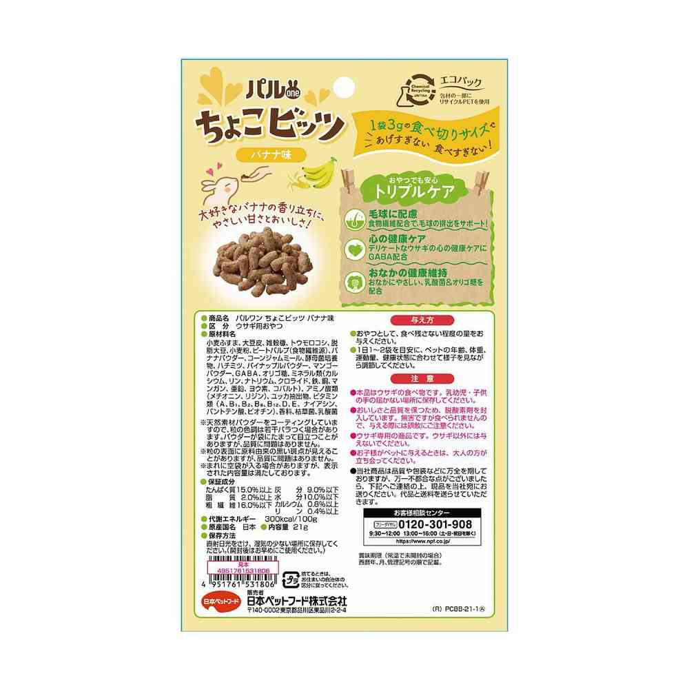 日本ペットフード パルワン ちょこビッツ バナナ味
