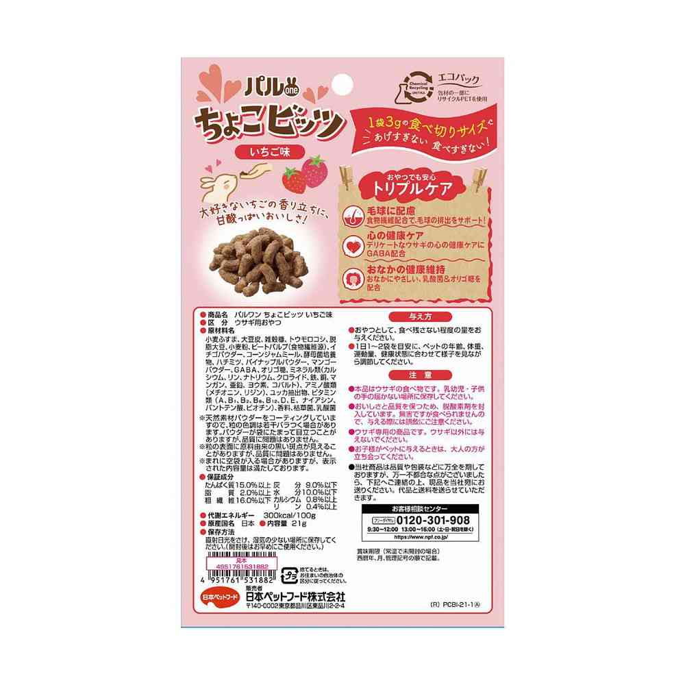 日本ペットフード パルワン ちょこビッツ いちご味