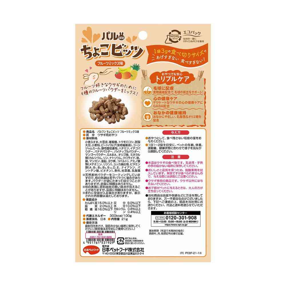 日本ペットフード パルワン ちょこビッツ フルーツミックス味