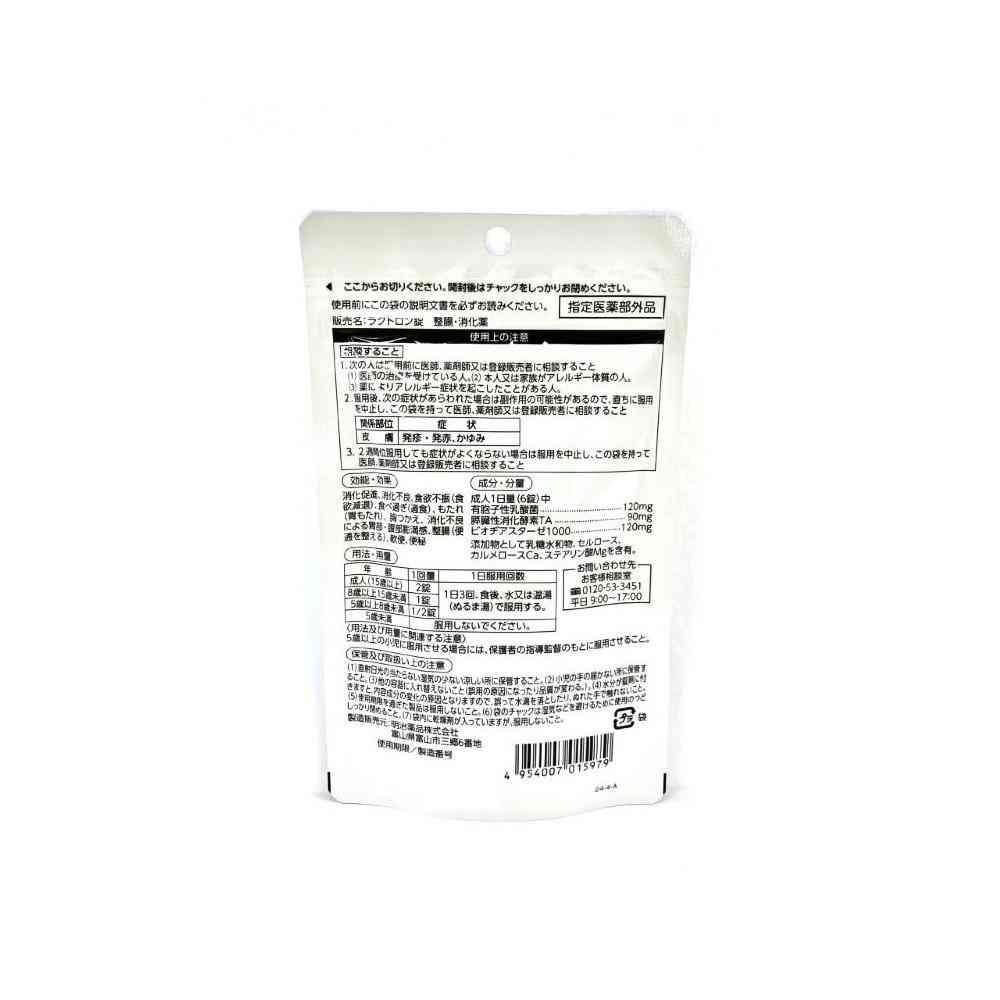 ラクトロン錠 60錠 16袋 指定医薬部外品]明治薬品 ラクトロン 錠 60錠: サンドラッグ｜JAL Mall