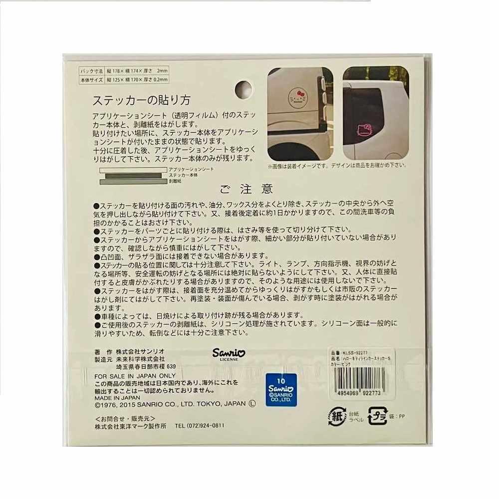 東洋マーク ハローキティラインカーステッカーSピンク