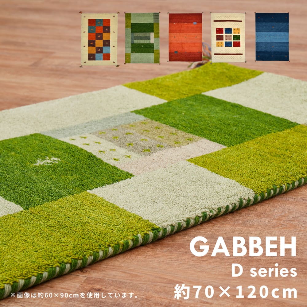 ギャッベ ラグ GABBEH D20 ブルー 70×120cm メーカー直送 ▼返品・キャンセル不可【他商品との同時購入不可】