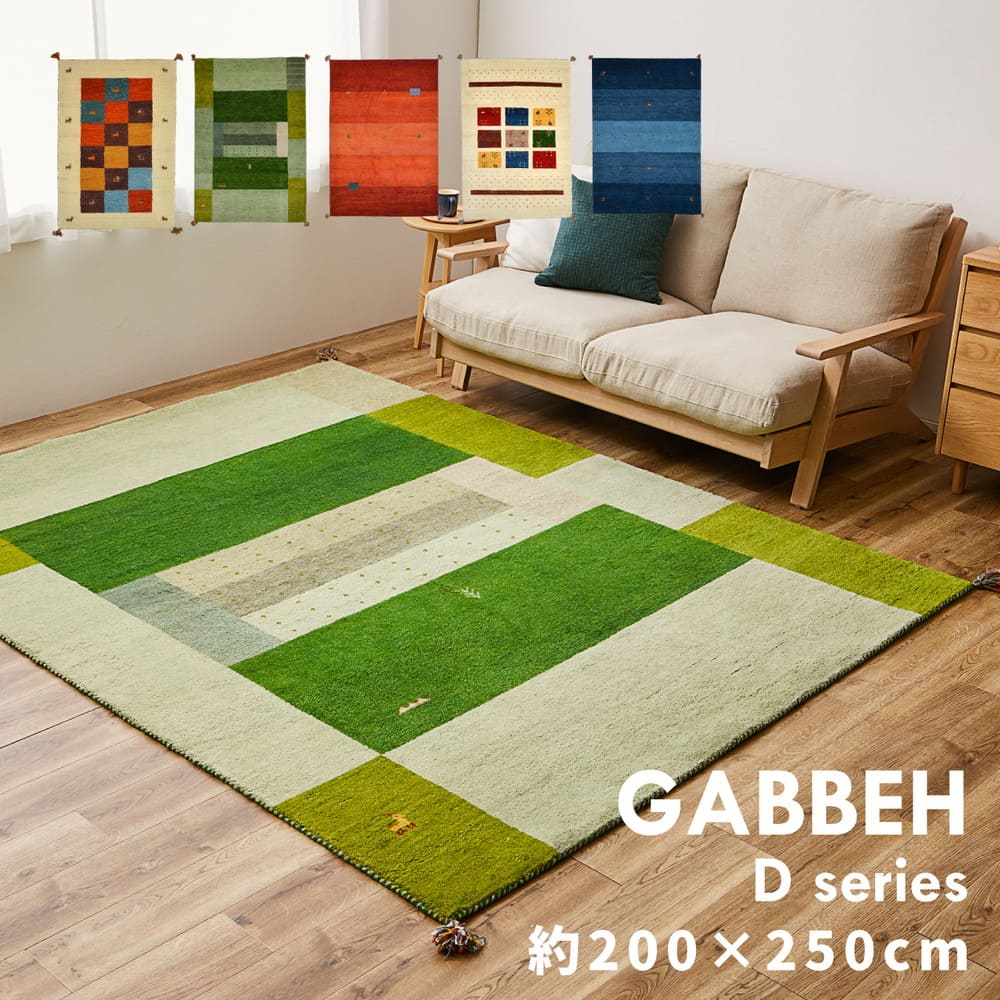 ギャッベ ラグ GABBEH D20 ブルー 200×250cm メーカー直送 ▼返品・キャンセル不可【他商品との同時購入不可】