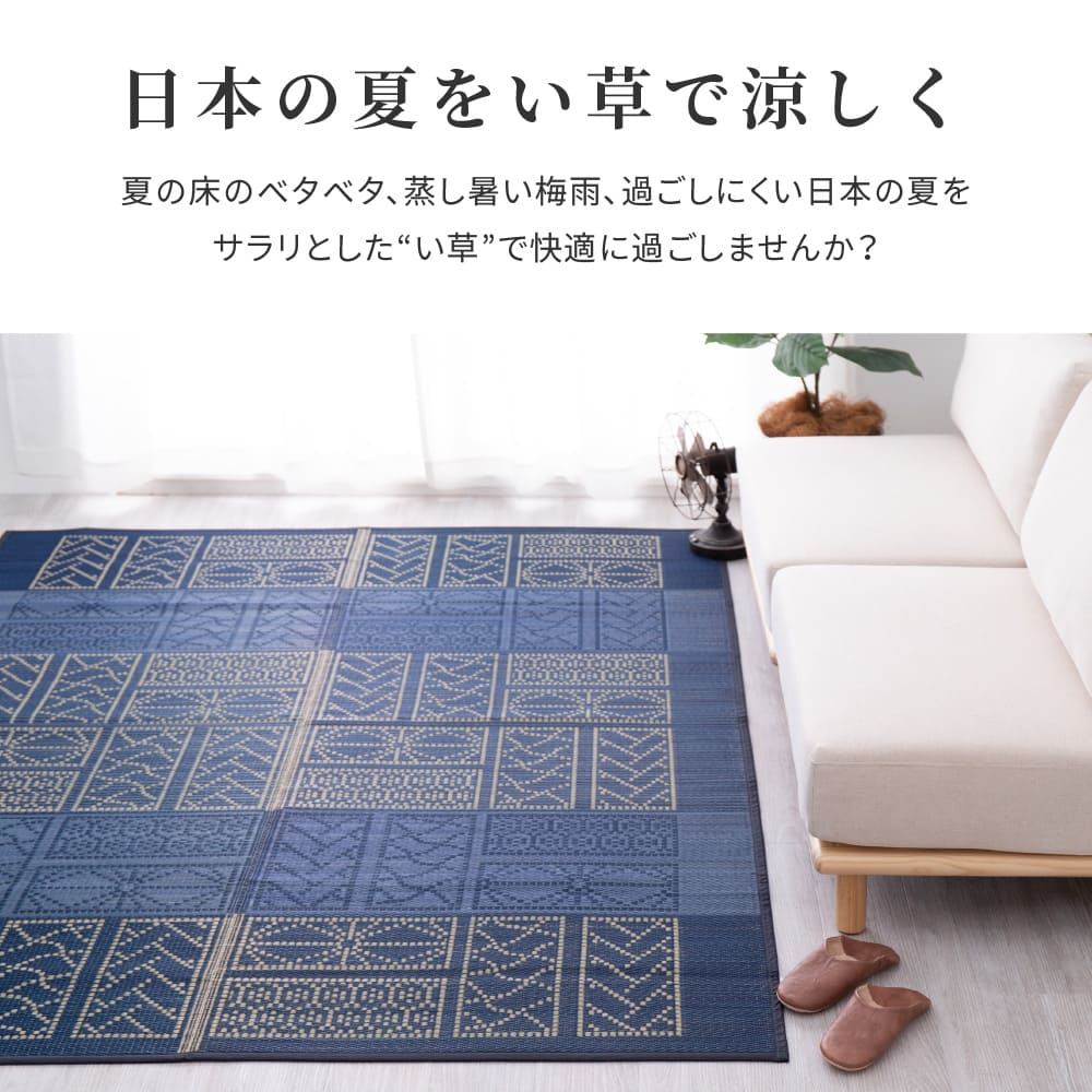 い草ラグ 伊勢 ブルー 176×176 メーカー直送 ▼返品・キャンセル不可【他商品との同時購入】