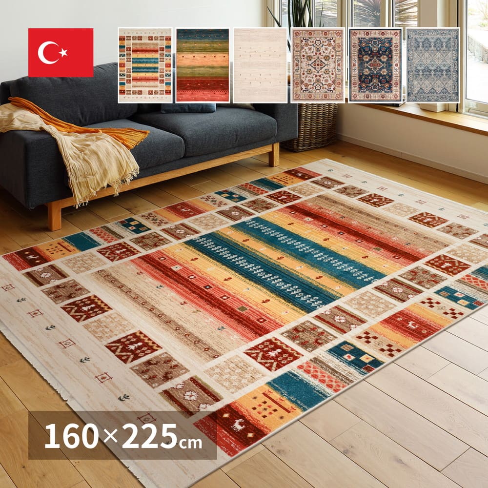 折り畳めるウィルトンラグ RAKKAS トワル 160×225cm メーカー直送 ▼返品・キャンセル不可【他商品との同時購入不可