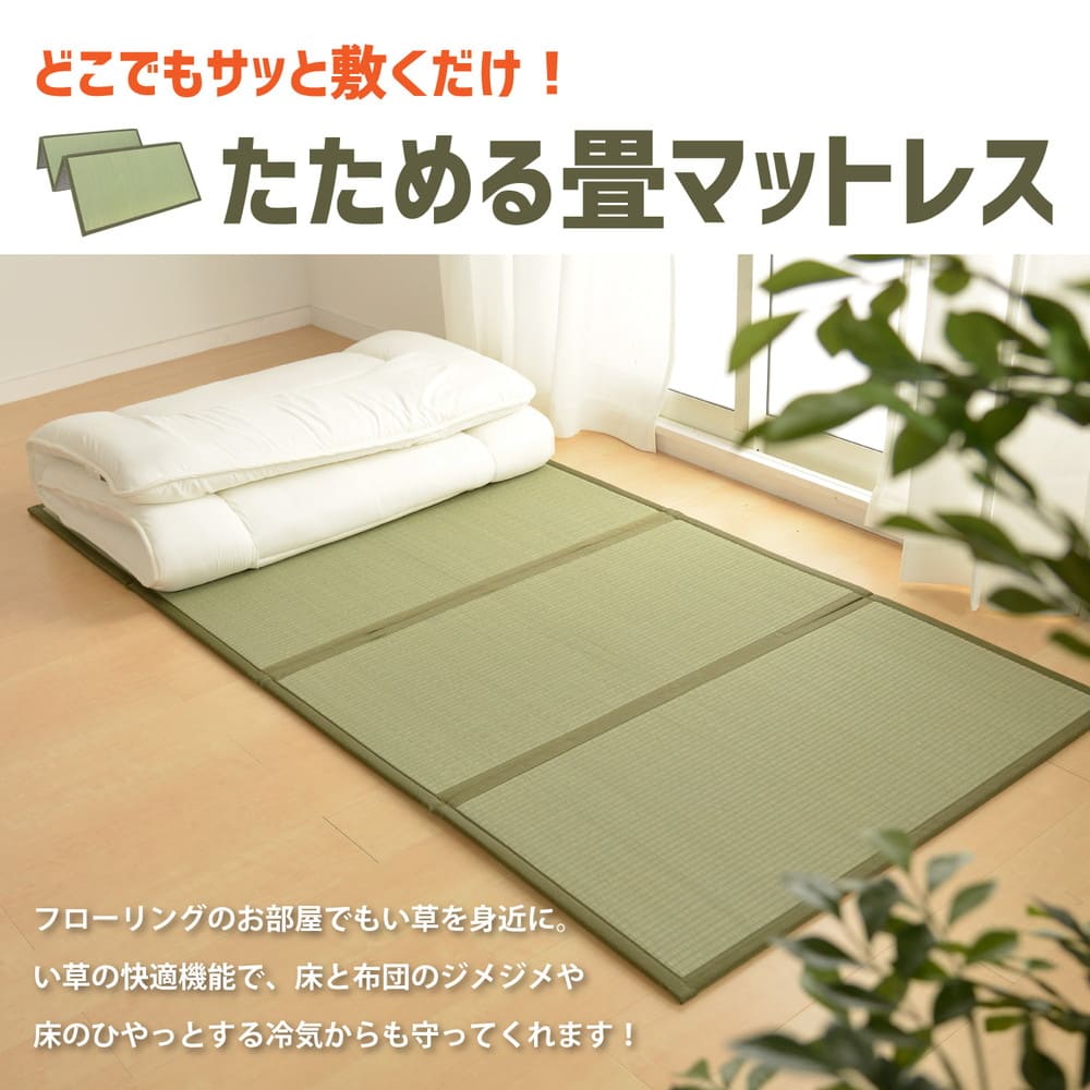 折り畳める 畳マットレス 鞍馬 ダブル 140×200 メーカー直送 ▼返品・キャンセル不可【他商品との同時購入不可】