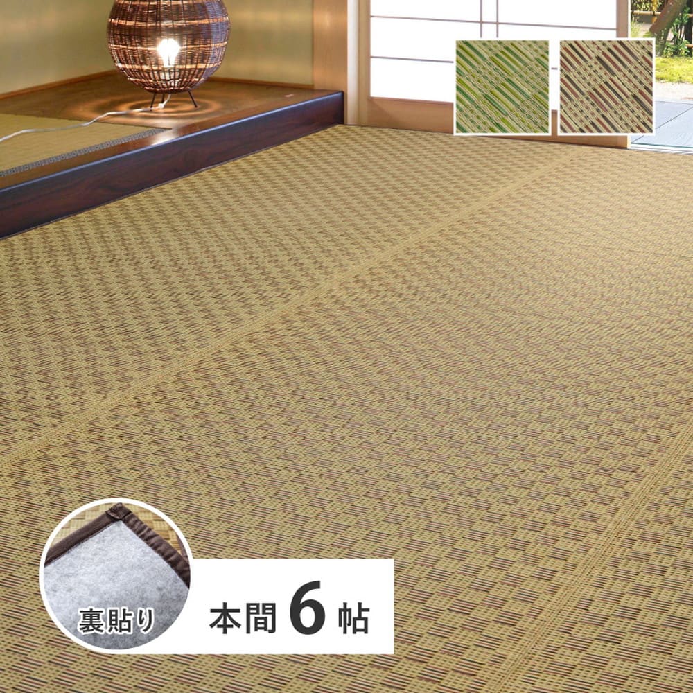 裏付き 市松柄 い草カーペット 若月 本間6畳 グリーン メーカー直送 ▼返品・キャンセル不可【他商品との同時購入不可】
