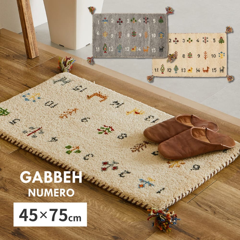 GABBEHヌメロ 45x75 GY メーカー直送 ▼返品・キャンセル不可【他商品との同時購入不可】
