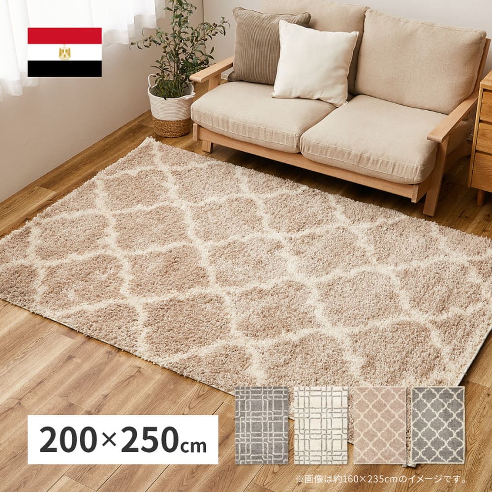 幾何学柄のウィルトン織シャギーラグ ケジャ GY 200×250cm メーカー直送 ▼返品・キャンセル不可【他商品と同時購入不可