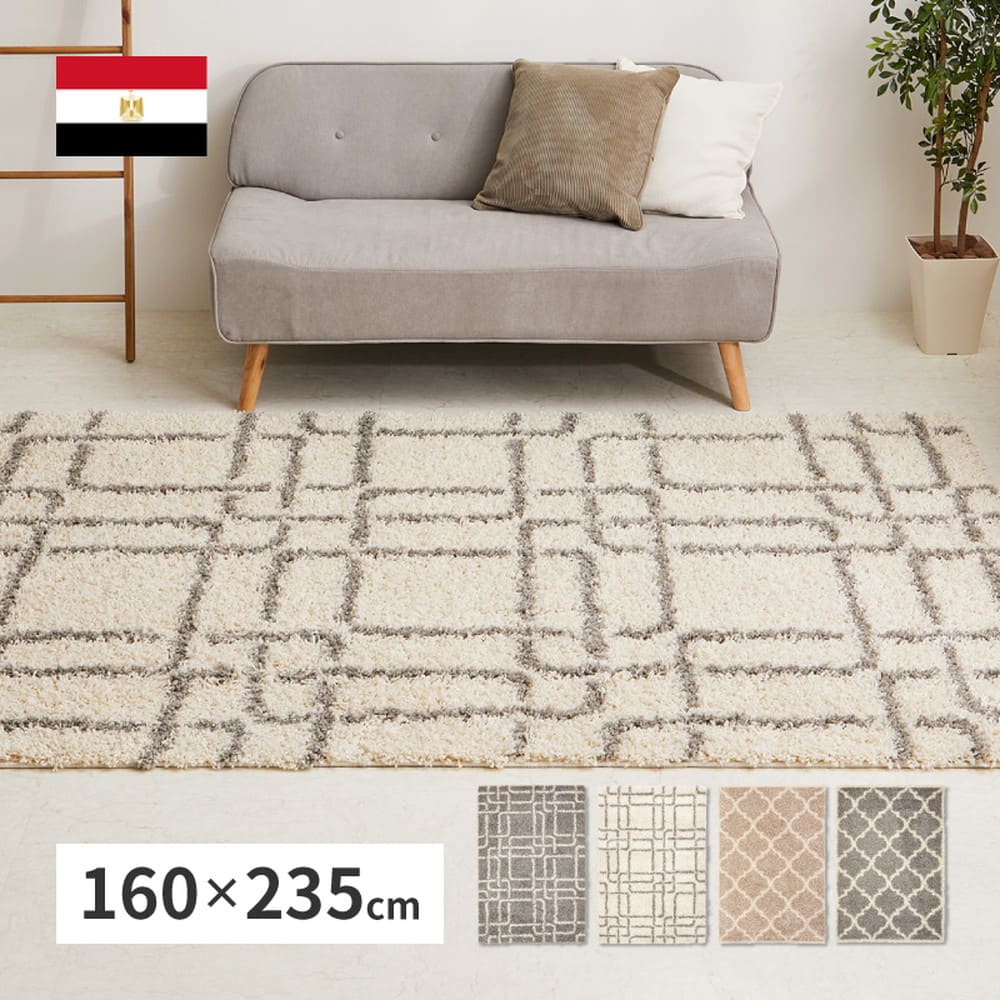 幾何学柄のウィルトン織シャギーラグ ケジャ IV 160×235cm メーカー直送 ▼返品・キャンセル不可【他商品と同時購入不可