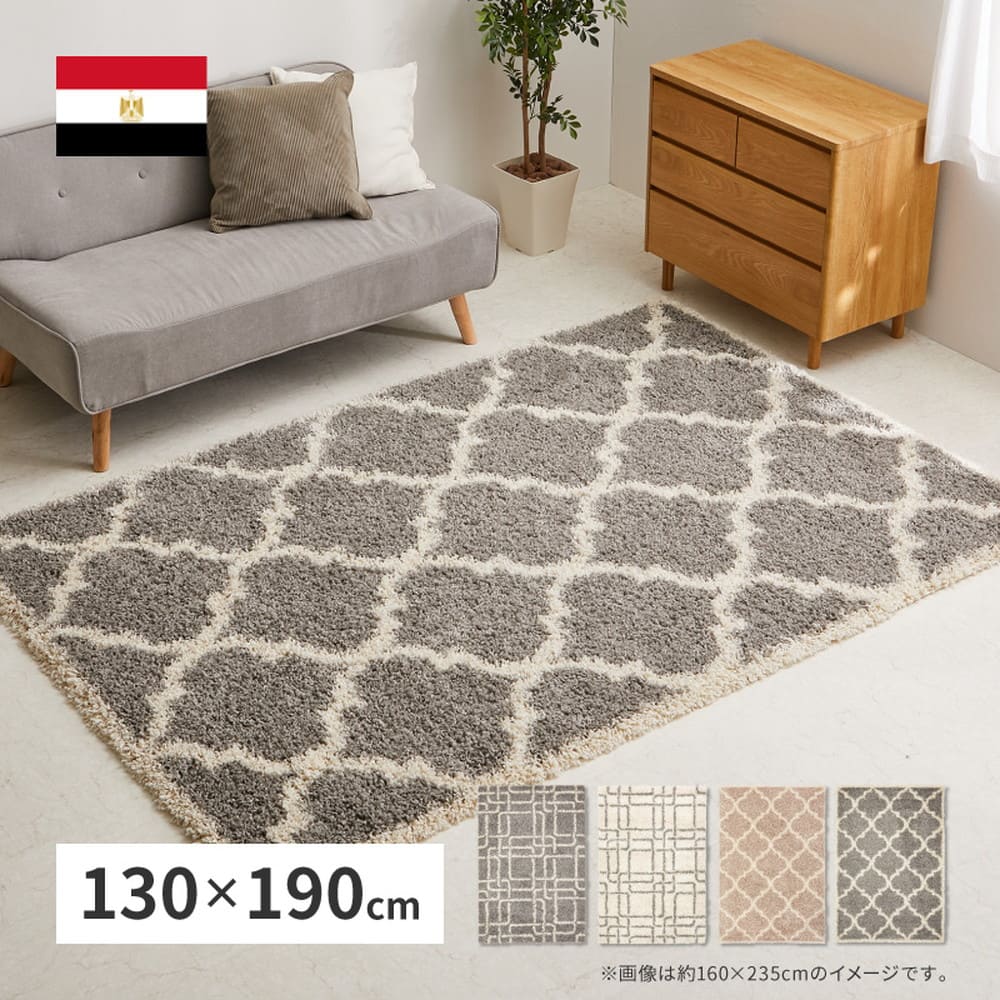 ベニワレン柄のウィルトン織シャギーラグ ラリス BE 130×190 メーカー直送 ▼返品・キャンセル不可【他商品と同時購入不可