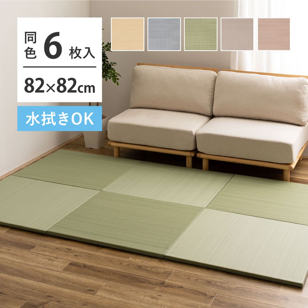 水拭きできる い草風置き畳 おぼろ ピンク 同色6枚組 【直送品】 返品・キャンセル・他商品と同時購入は不可