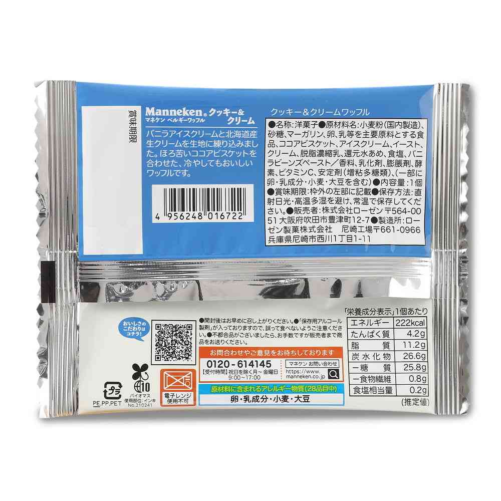 ◆マネケン クッキー&クリームワッフル1個【6個セット】