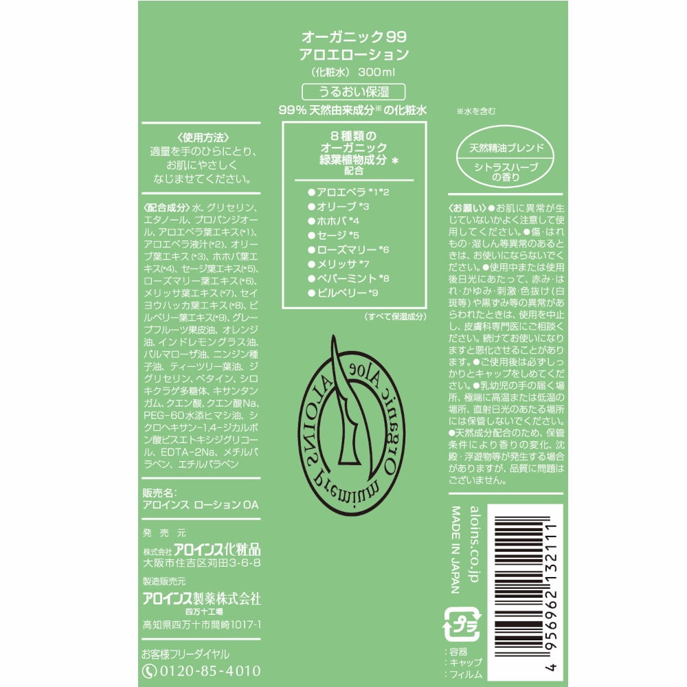 アロインス オーガニック アロエローション 300ml