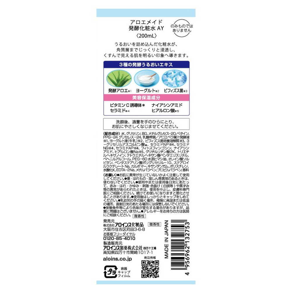 アロインス アロエメイド 発酵化粧水AY 200ml