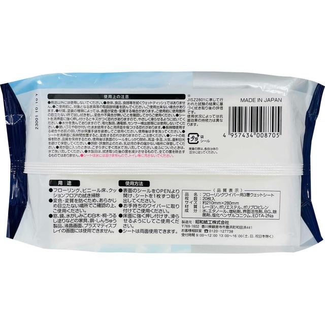 昭和 3層ウェットシート 20枚