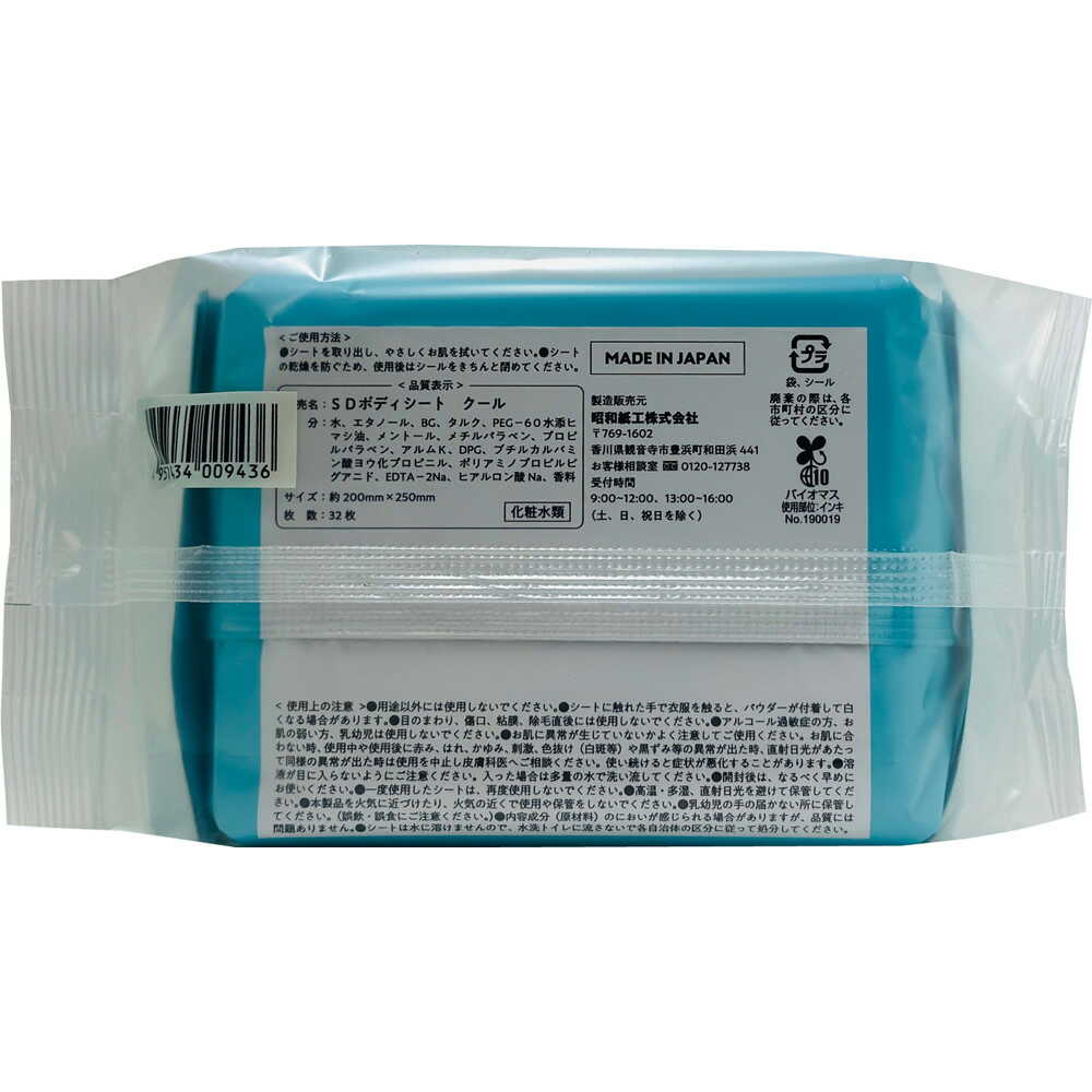 メンズボディシート クール <04> 32枚