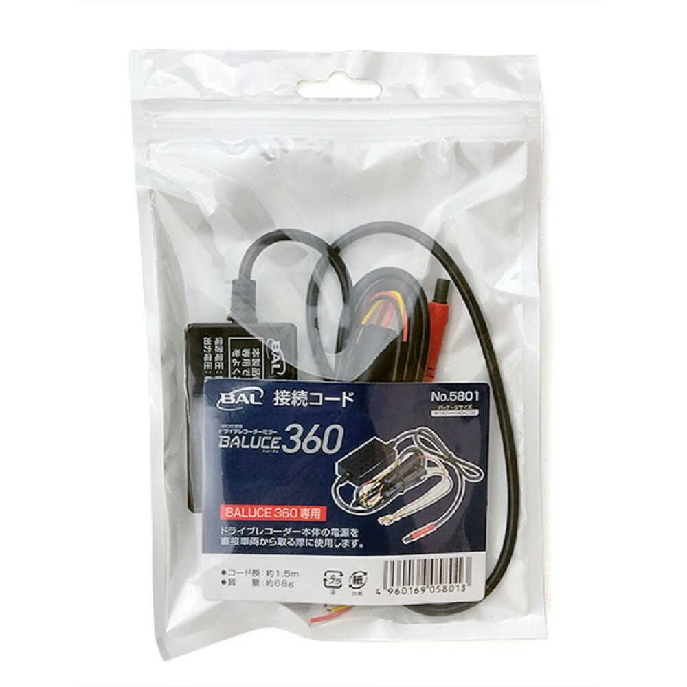 大橋産業 接続コード(BALUCE360専用) 5801 約1.5m