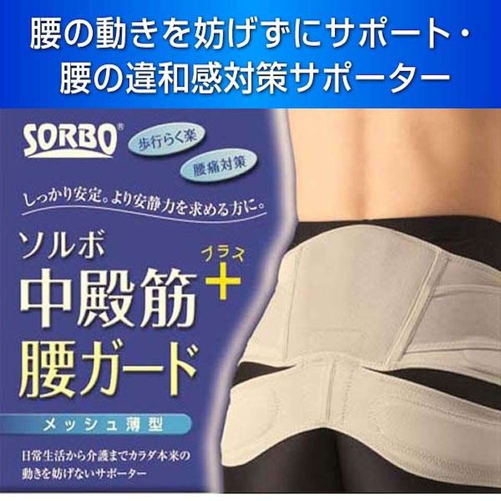 ソルボ 中殿筋+腰ガード メッシュ薄型 S メーカー直送 ▼返品・キャンセル不可【他商品との同時購入不可】