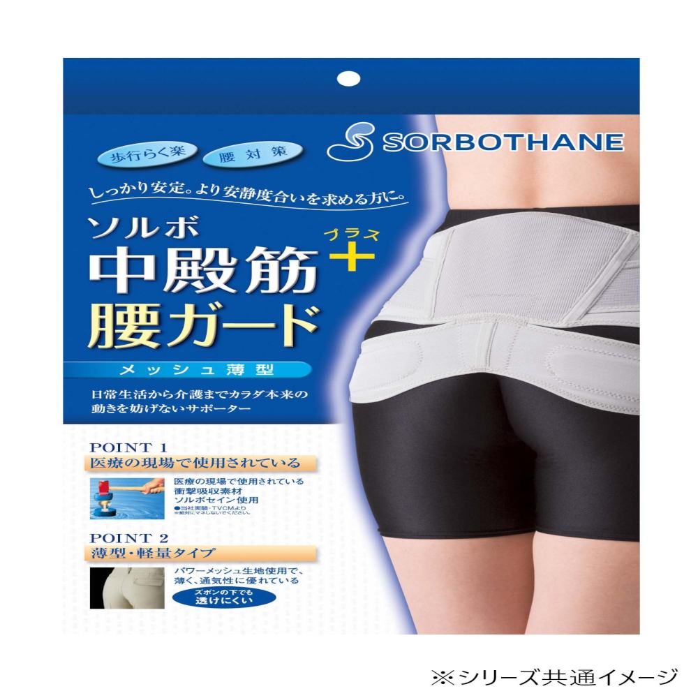 ソルボ 中殿筋+腰ガード メッシュ薄型 M メーカー直送 ▼返品・キャンセル不可【他商品との同時購入不可】