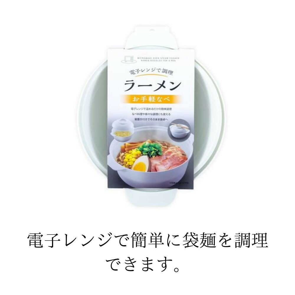 不動技研 電子レンジで調理ラーメンなべ グレー グレー
