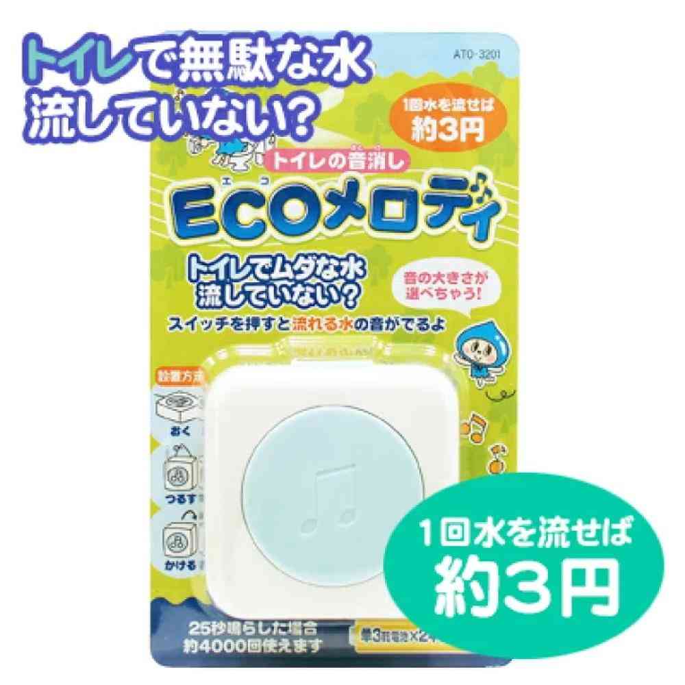 スマイルキッズ トイレの音消し ECOメロディ