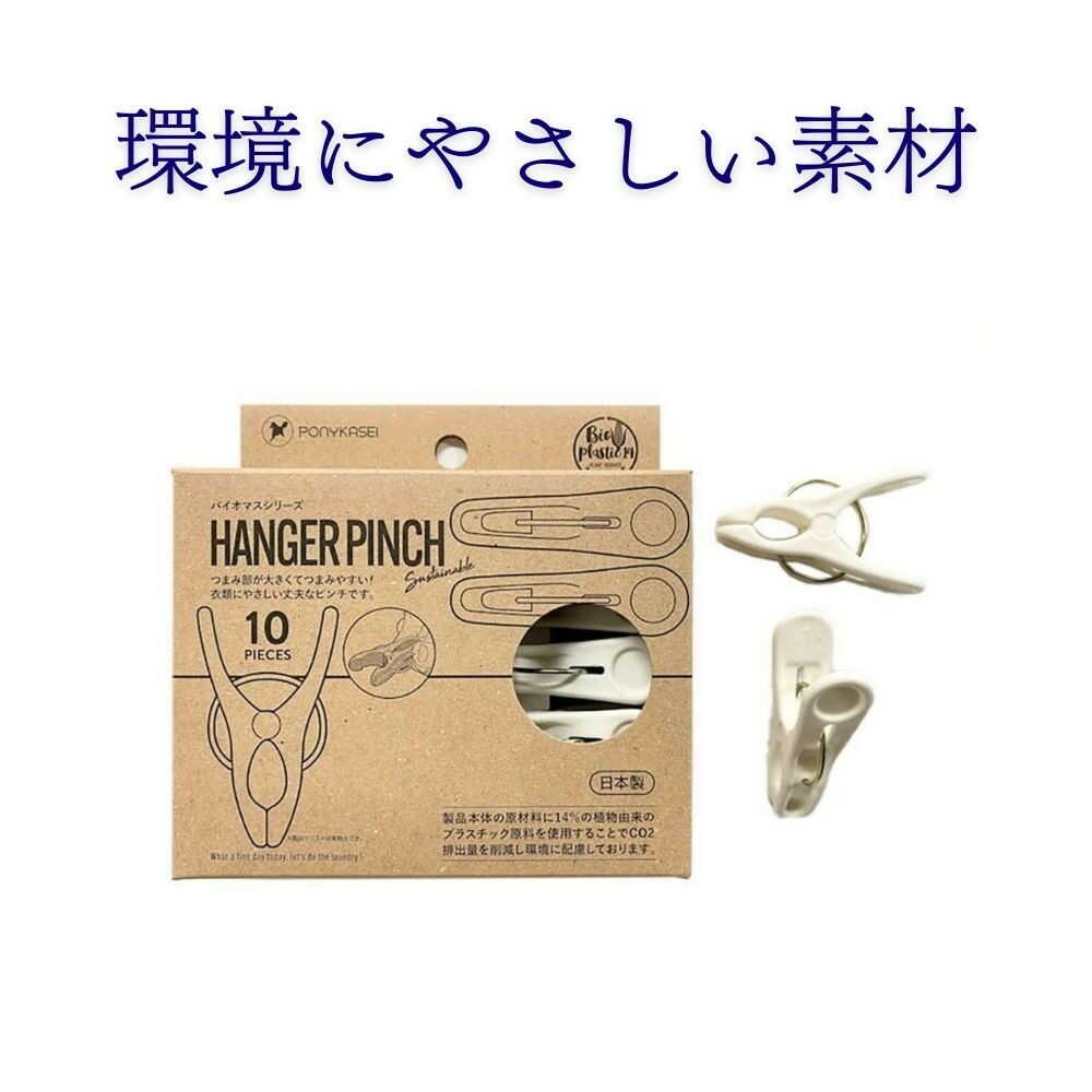 ポニー化成工業 BSランドリーピンチハンガー 10個入 ホワイト