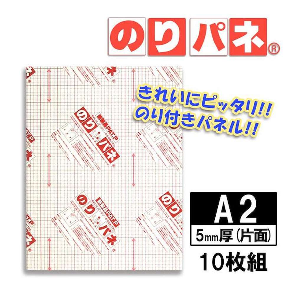 のりパネ(R) 5mm厚(片面) A2 メーカー直送 ▼返品・キャンセル不可【他商品との同時購入不可】