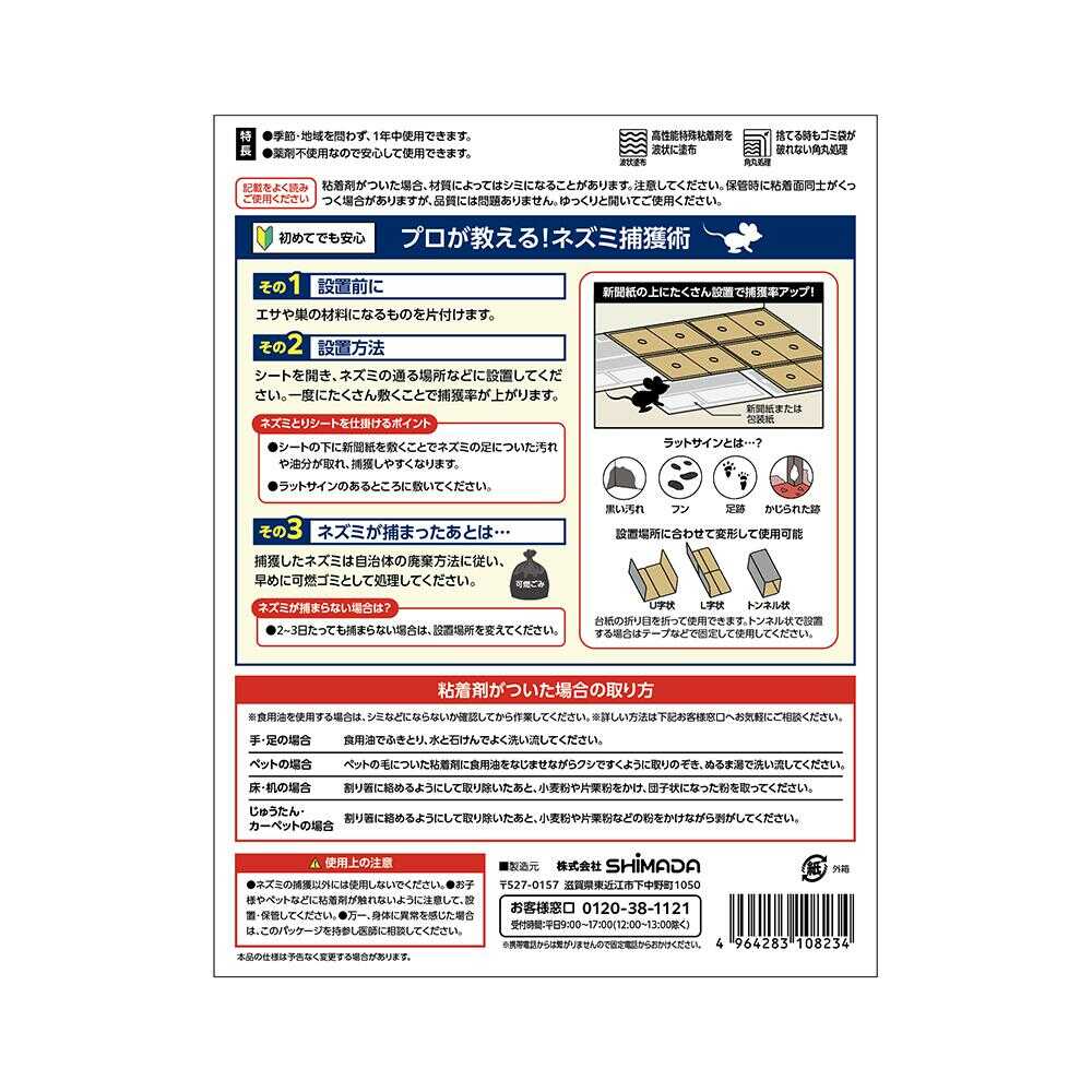 SUN STYLE 耐水粘着ネズミとりシートPRO 5枚入