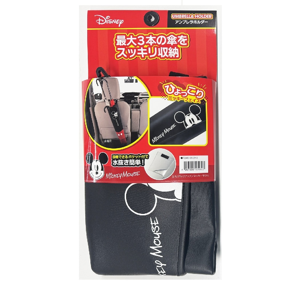 ボンフォーム ポップアップミッキー アンブレラホルダー BK 7240-06 1