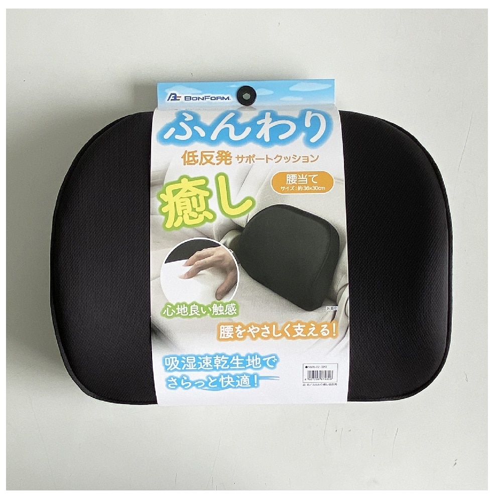 ボンフォーム ふんわり癒し低反発 腰当て BK 5606-72 1
