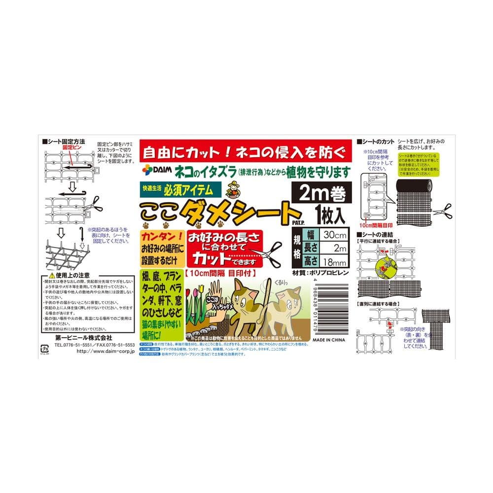 第一ビニール ここダメシート 30cmX2m