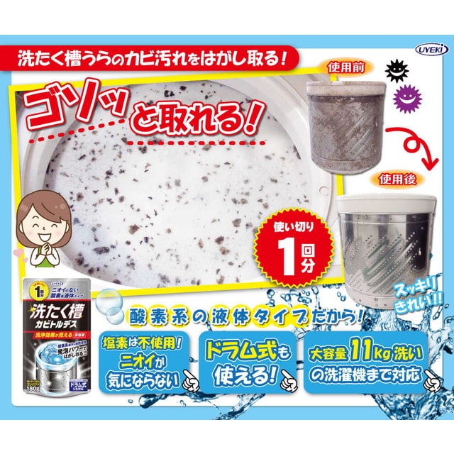 洗たく槽カビトルデス 180G
