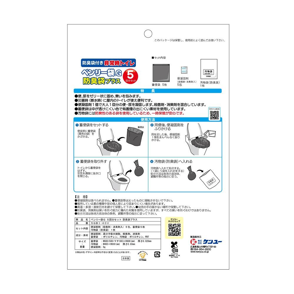 ケンユー ベンリー袋G 防臭袋プラス 5GBI40V 5回分セット
