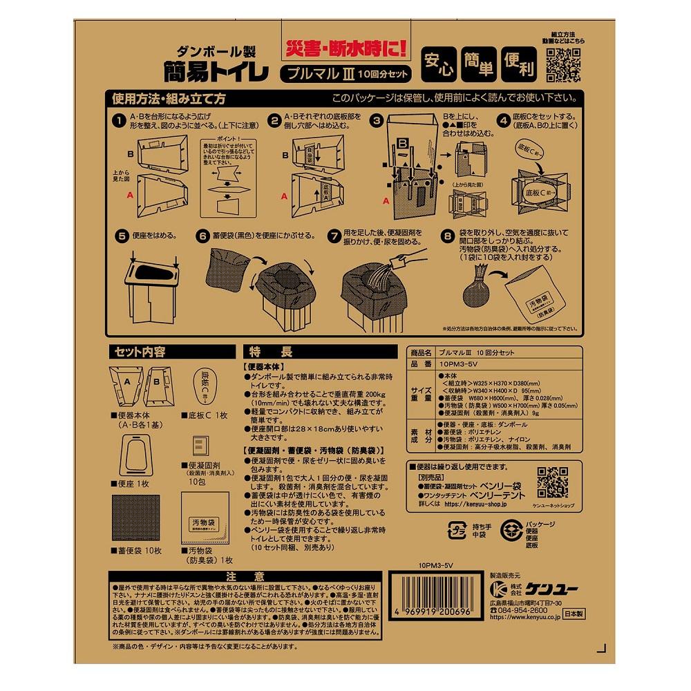 ケンユー プルマルIII 10PM3-5V 10回分セット