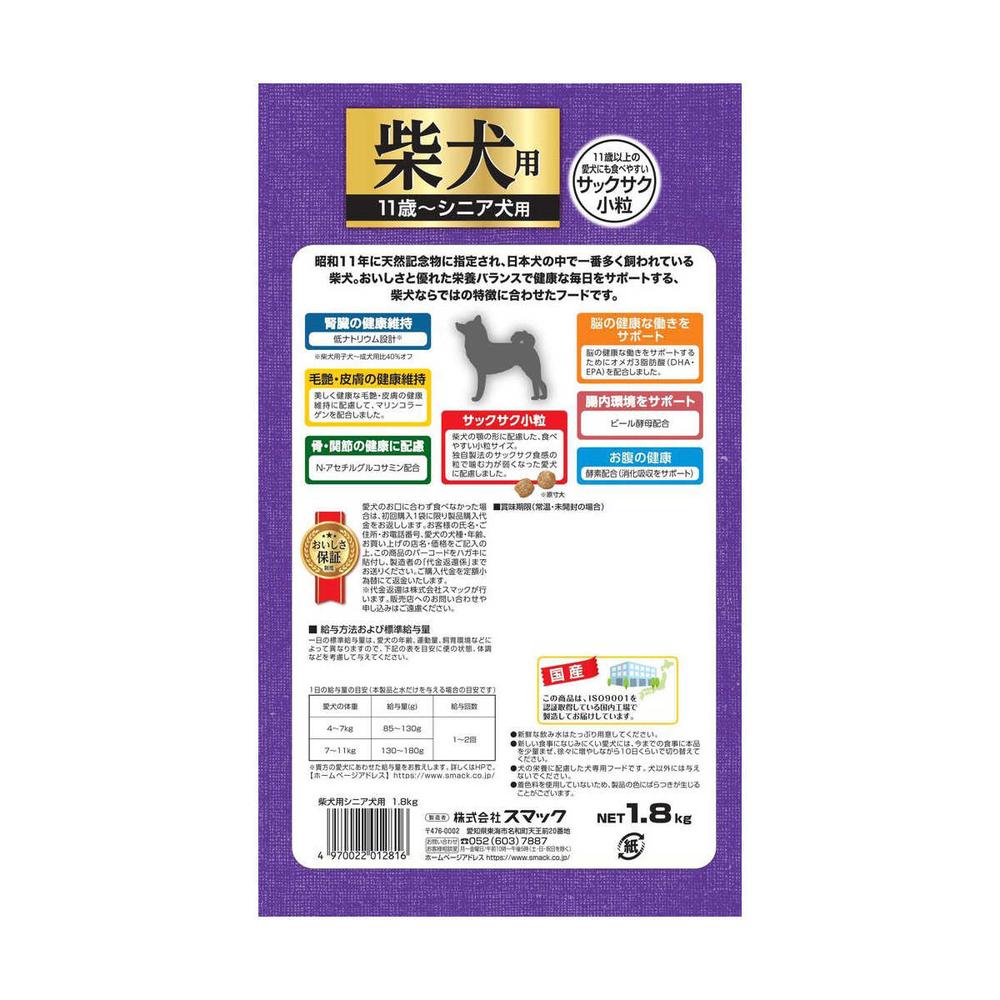 スマック 柴犬用シニア犬用 1.8kg