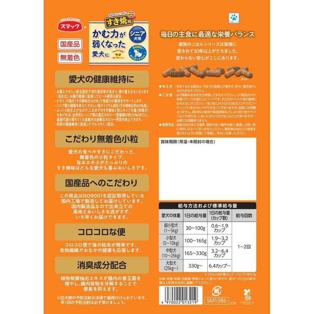 スマック 家族のごはん すき焼味 シニア犬用 1.8kg