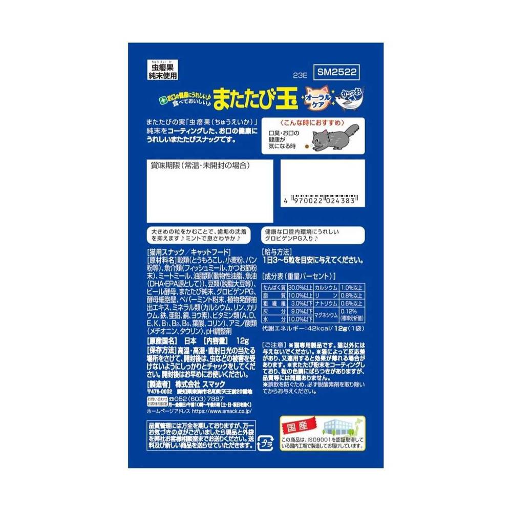 スマック またたび玉 オーラルケア かつお味 12g