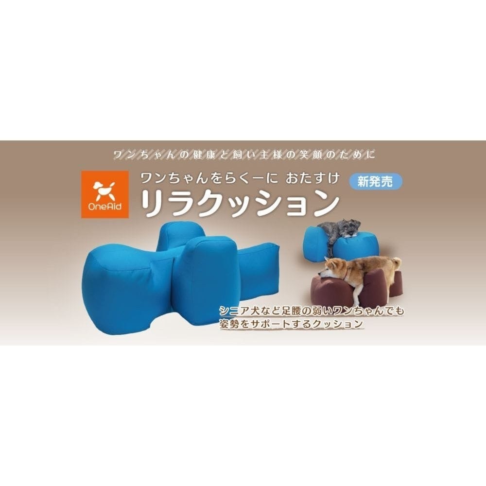 リラクッション ブラウン M メーカー直送 ▼返品・キャンセル不可【他商品との同時購入不可】