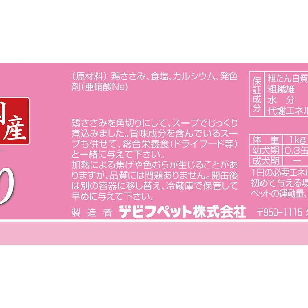 デビフ ささみの角切り 150g