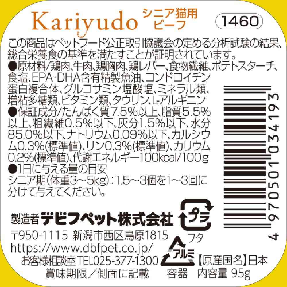 デビフペット カリユド シニア猫用 ビーフ