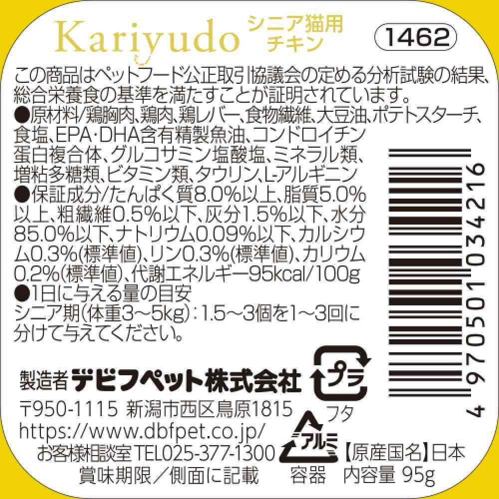デビフペット カリユド シニア猫用 チキン
