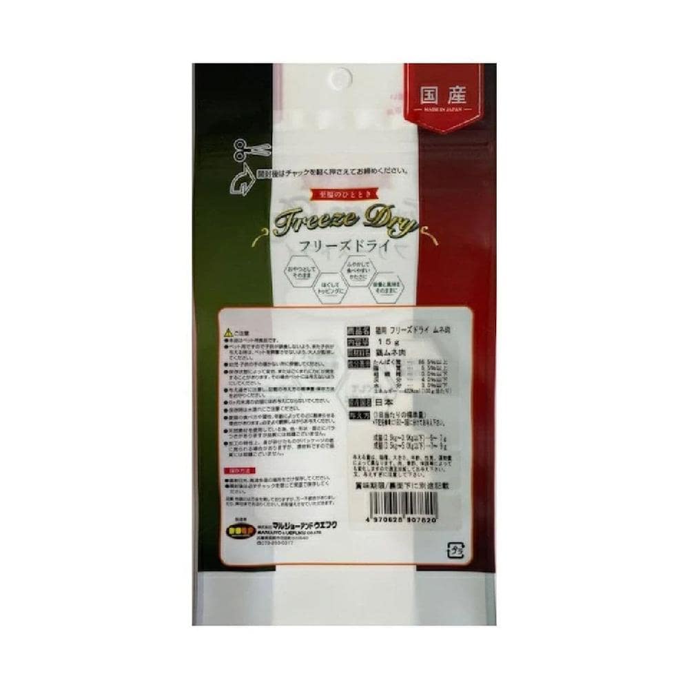マルジョー&ウエフク フリーズドライ ムネ肉 15g