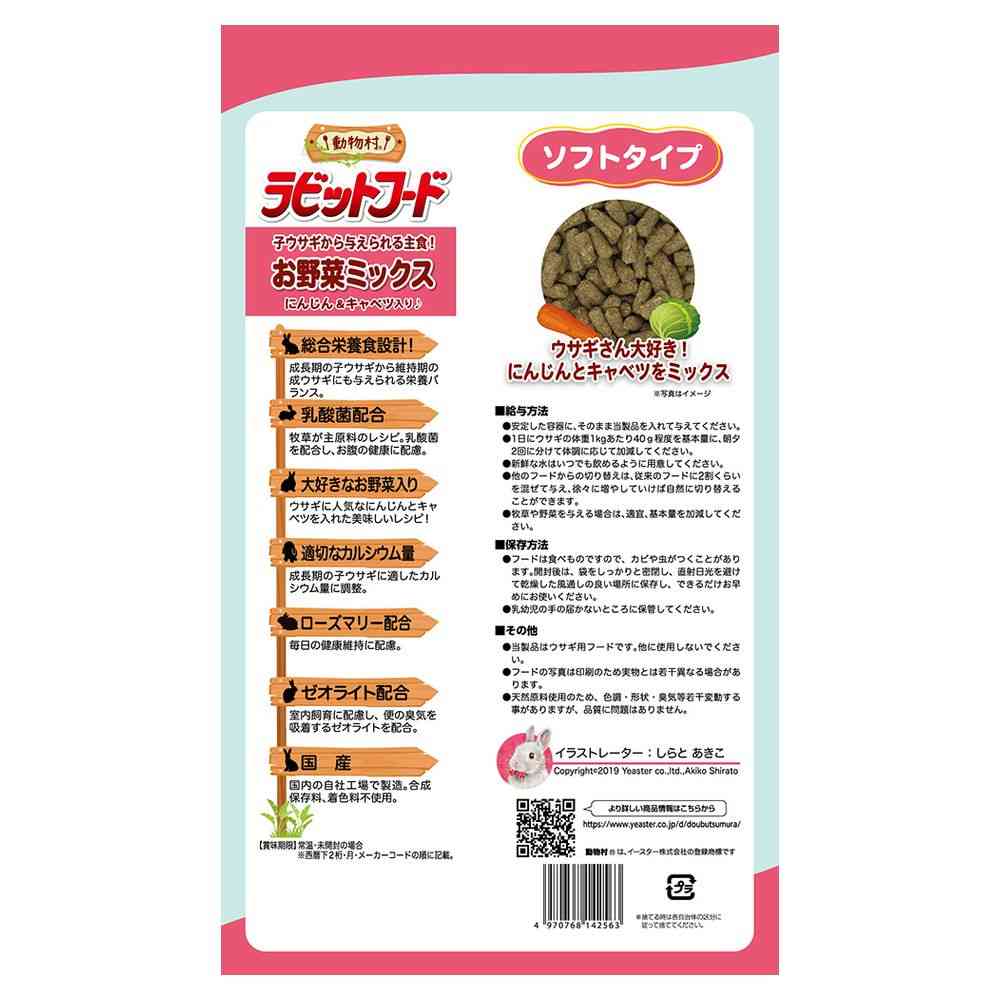 イースター 動物村ラビットお野菜ミックス