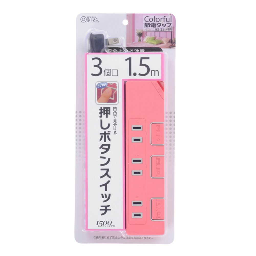 オーム電機 節電タップ 3個口 1.5m ピンク ピンク