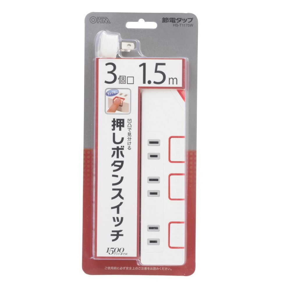 オーム電機 節電タップ 3個口 1.5m ホワイト