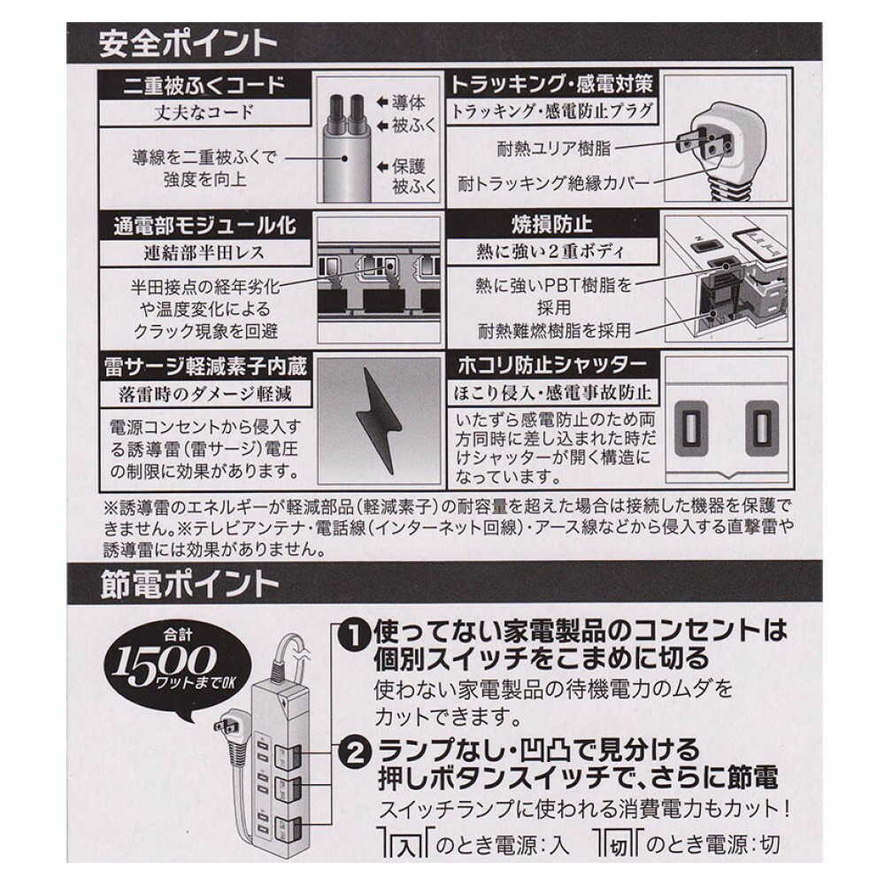 オーム電機 雷ガード節電タップ 3個口 1.5m ホワイト