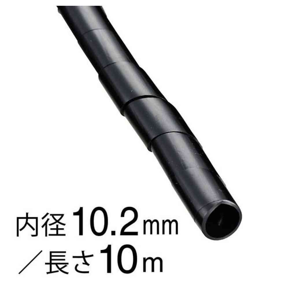 オーム電機 スパイラルチューブ 内径10.2mm 10m GST-9B ブラック