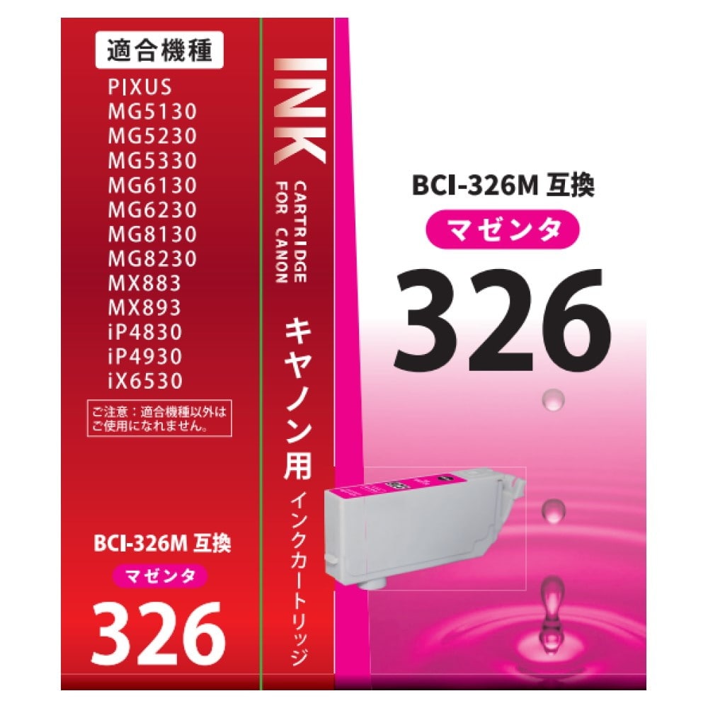 オーム電機 キヤノン互換 BCI-326M マゼンタ マゼンタ